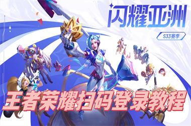 4933333免费公开王中王开奖-2025年运势最好的生肖扫码登录教程